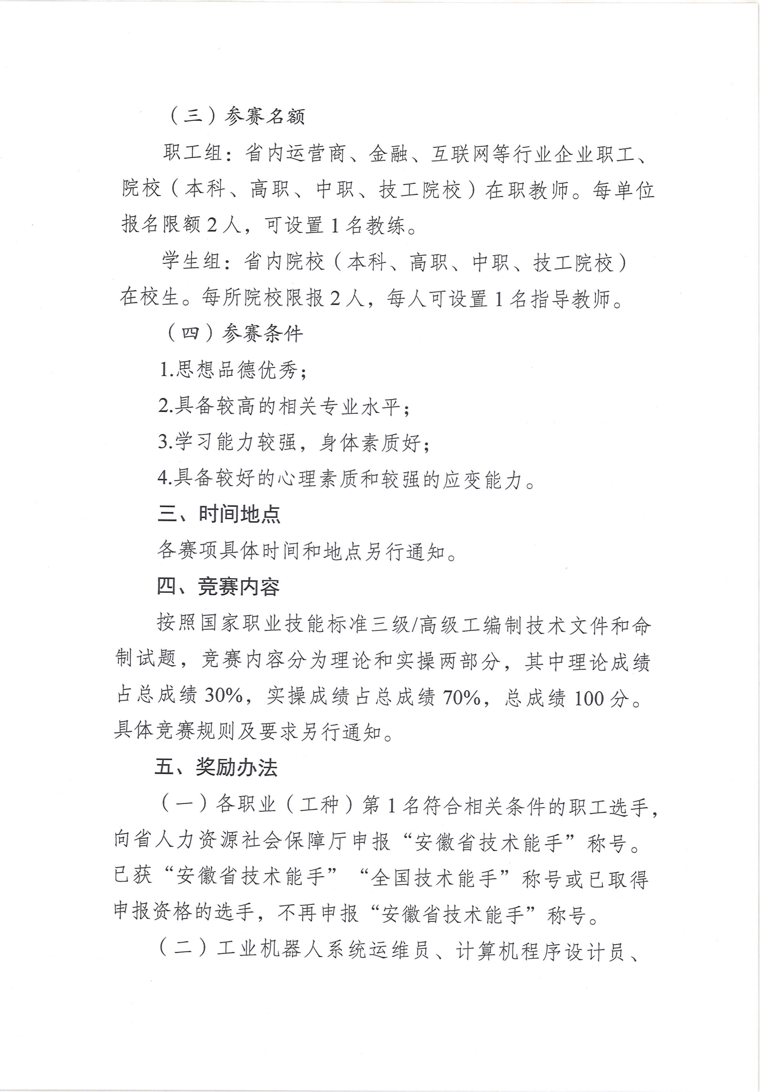 关于举办安徽省职业技能竞赛—2024年全省数字金融行业职业技能竞赛的通知-正文(1)_3.png