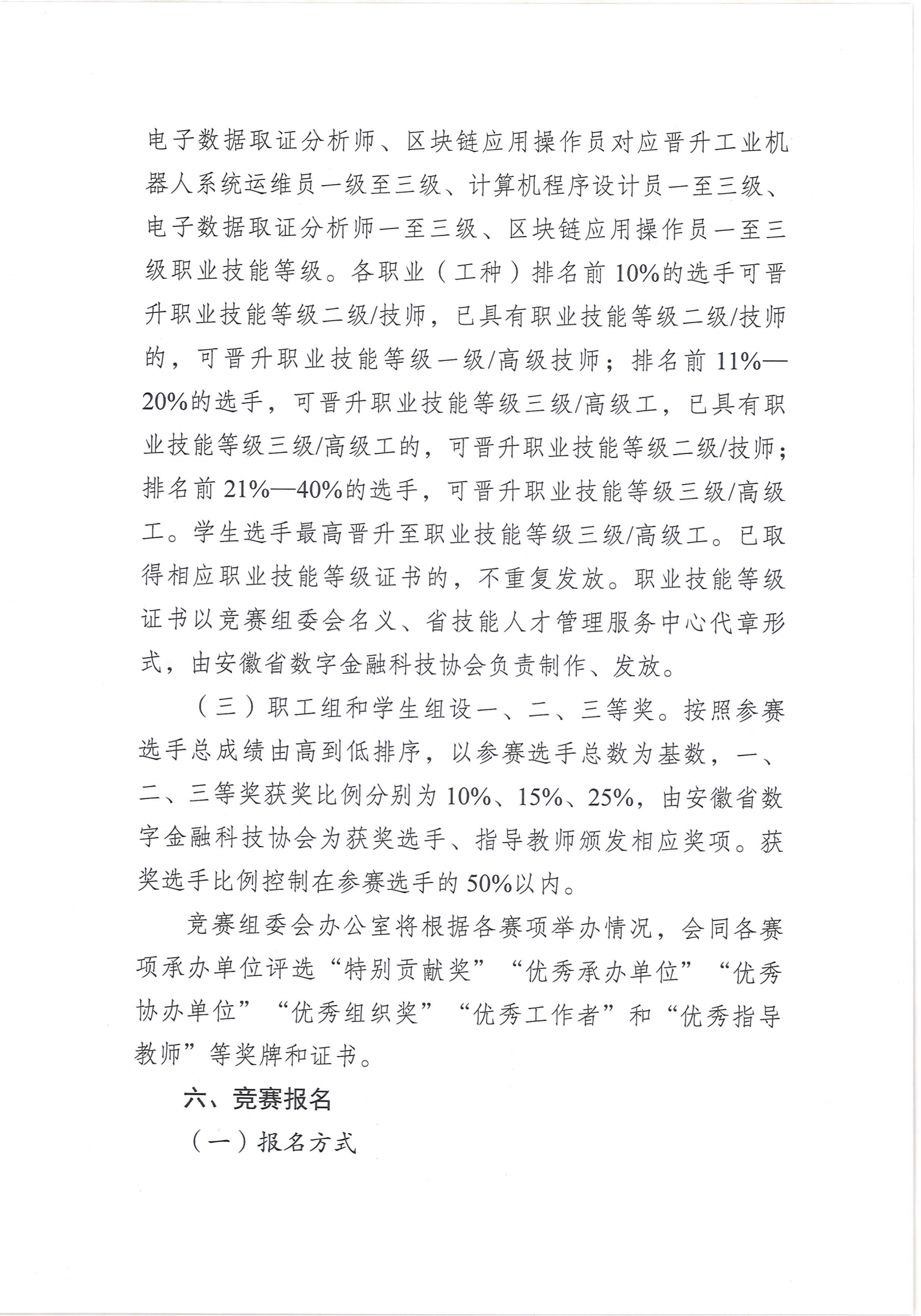 关于举办安徽省职业技能竞赛—2024年全省数字金融行业职业技能竞赛的通知-正文(1)_4.png