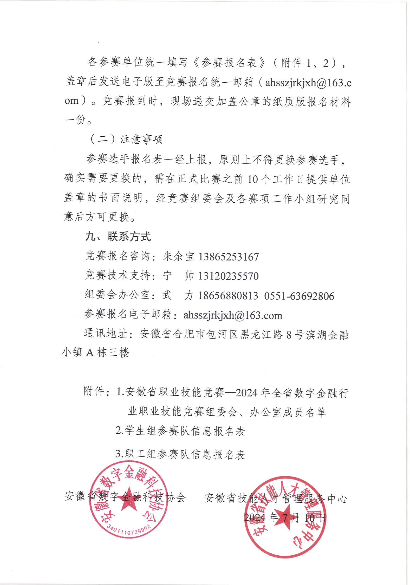 关于举办安徽省职业技能竞赛—2024年全省数字金融行业职业技能竞赛的通知-正文(1)_5.png