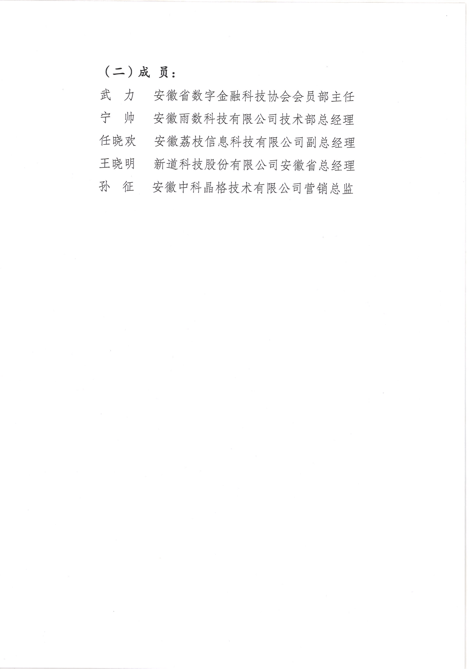 关于举办安徽省职业技能竞赛—2024年全省数字金融行业职业技能竞赛的通知-正文(1)_7.png